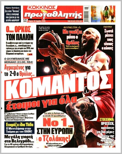 ΠΡΩΤΑΘΛΗΤΗΣ